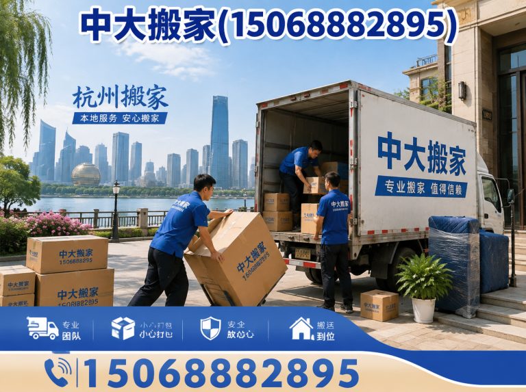 杭州家庭搬家展示图